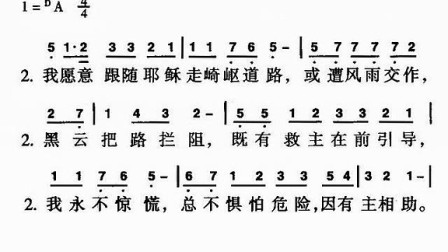 新编赞美诗_265_〈愿跟随主歌〉_歌谱版_基督教怀恩堂