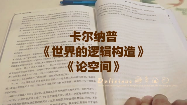 [图]每天读书《西方哲学通史》,卡尔纳普