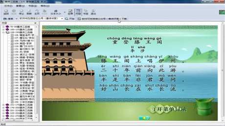  b>唐诗三百首大全 /b>精选幼儿早教141-重登滕王