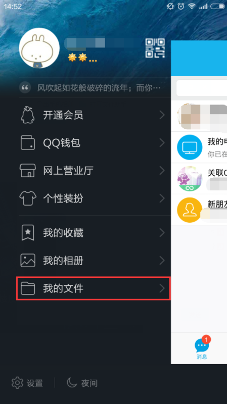 手机qq微云网络文件