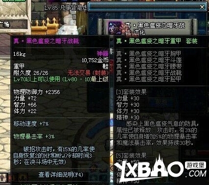 DNF创新世纪真野猪套全套属性一览