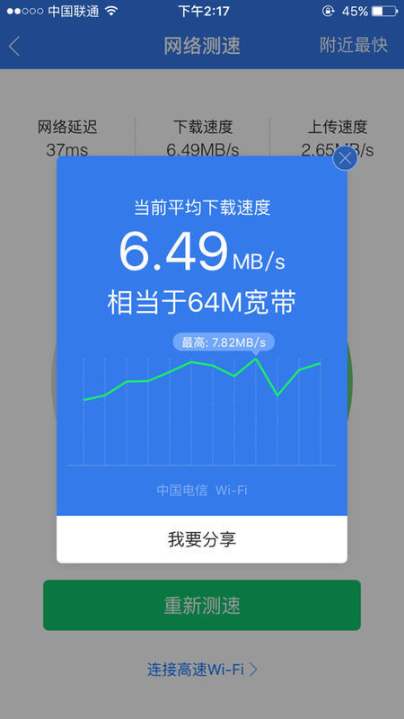 200M的电信宽带 下载速度还这么慢?是哪里走
