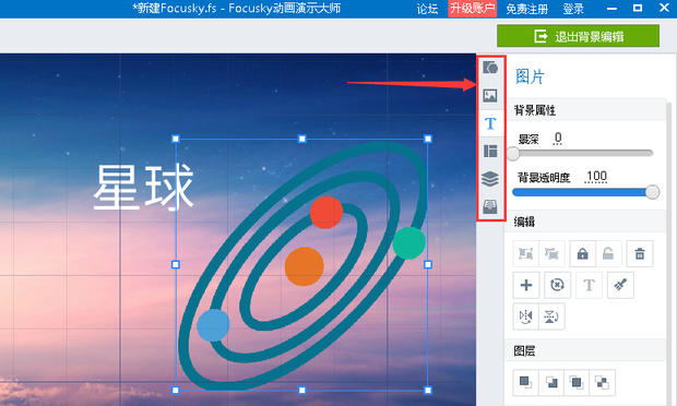 focusky怎麼編輯3d背景圖片 focusky編輯3d背景圖片教程