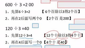 [图]整十、整百数除以一位数的口算