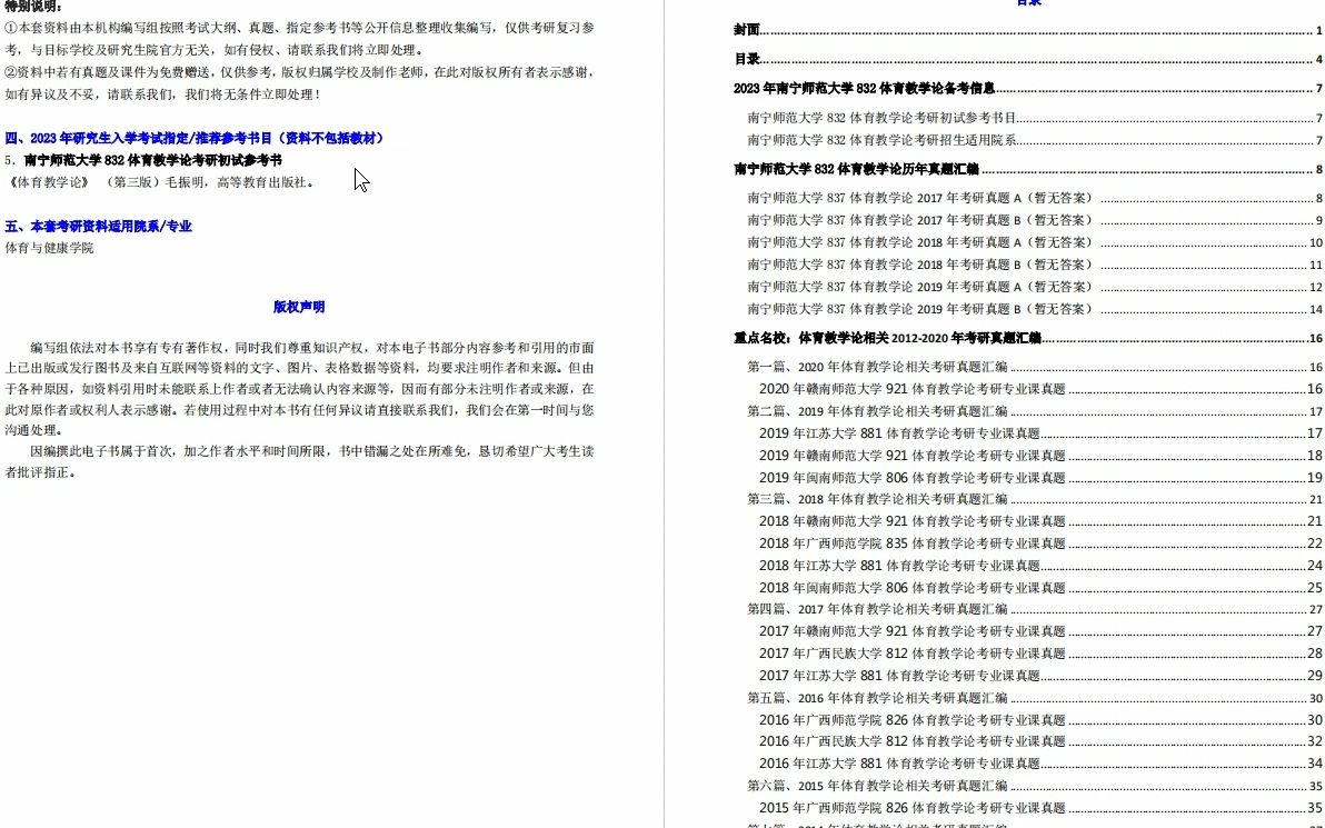 [图]【电子书】2023年南宁师范大学832体育教学论考研精品资料