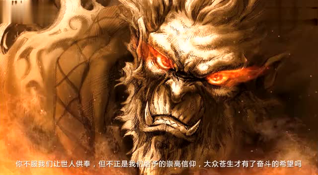 孙悟空"我若成佛 天下无魔 我若成魔 佛奈我何"