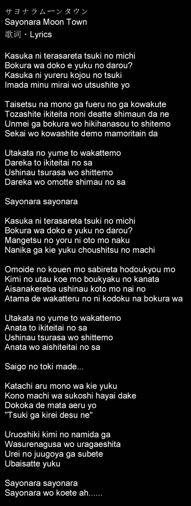 求サヨナラムーン夕ウン的罗马音歌词!