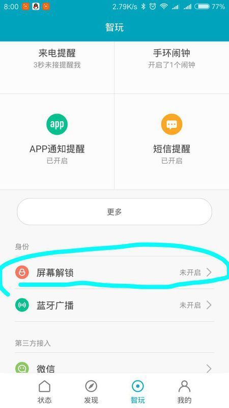 小米2手环怎么智能解锁华为mate7,求解答!要详