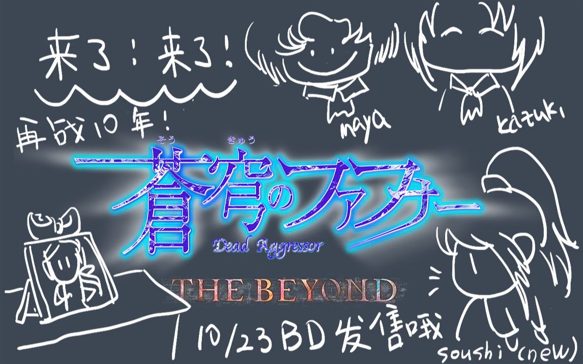 [图]【2019年11月】苍穹之法芙娜 THE BEYOND 【4-6话】【PV】【熟肉】