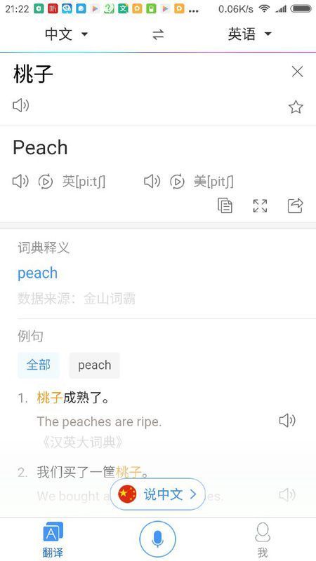 桃子的英文单词