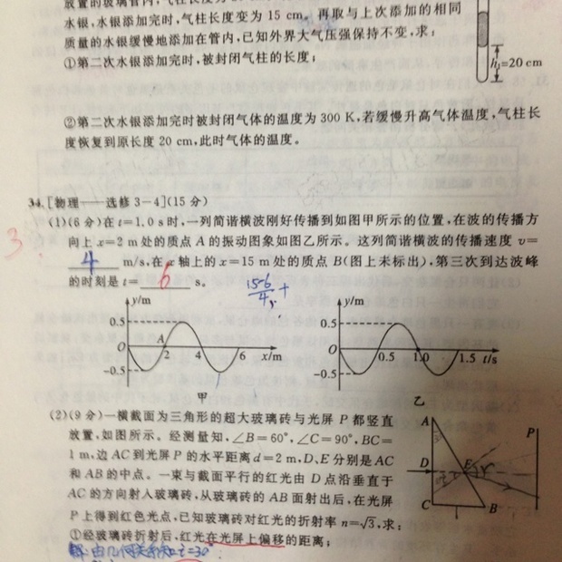 高中物理题目解析