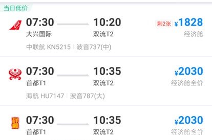 北京首都机场开航