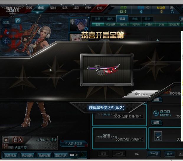 逆战黑天使之刃怎么卡的几率大