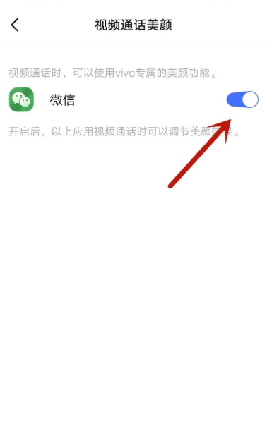 華為p40prp怎麼開微信視頻美顏功能?