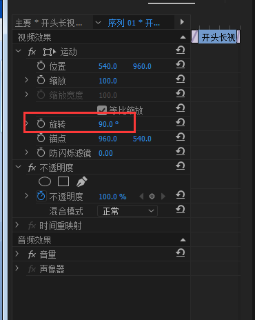 怎么用pr剪辑软件调整视频方向