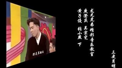 [图]龙兄虎弟音乐教室终于有人模仿费玉清了,小哥笑的手足舞蹈