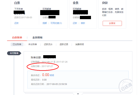 白条还款