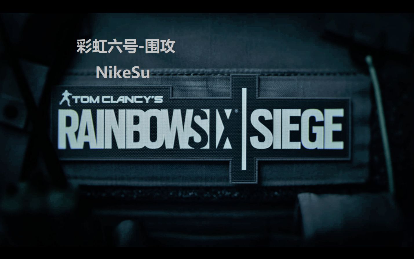【nikesu】彩虹六号- 脚气非要扫我脚,看,送我一波四杀 ep-4
