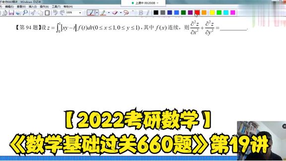 [图]【2022考研数学】《数学基础过关660题》第19讲