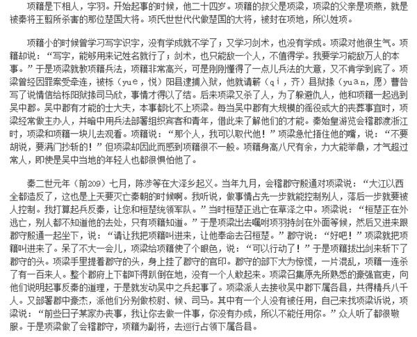 史记 项羽本纪全文翻译