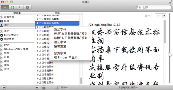 mac 中文字体如何卸载?