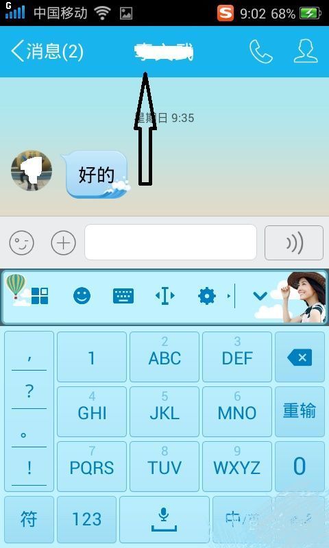 手机QQ显示对方手机在线但聊天框显示