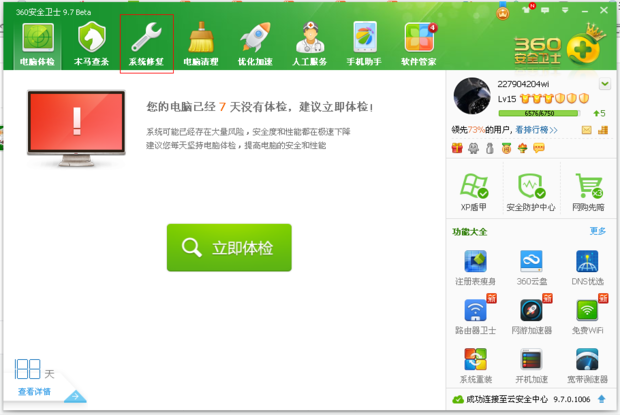 360安全浏览器