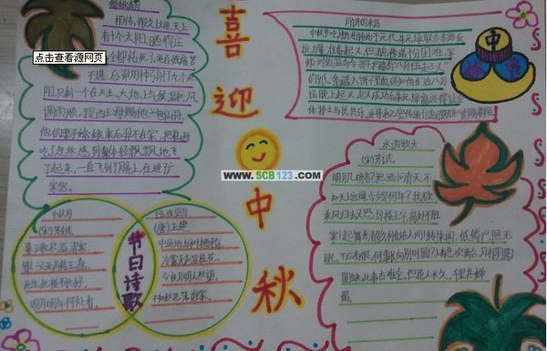 關於中秋節的手抄報,小學六年級語文老師看得懂的級別