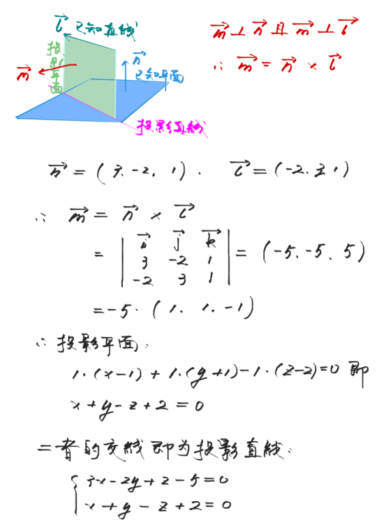 投影直线方程