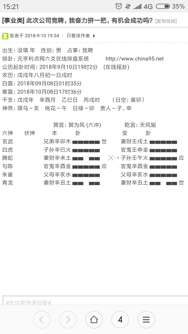 六爻,测竞聘(工作变动),六冲卦是否是代表工作