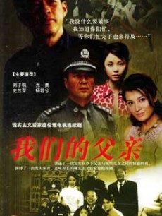 我们的父亲