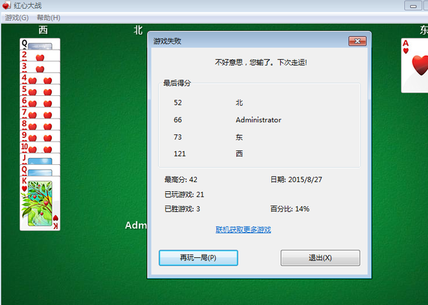 红心大战游戏规则:先满100分的就输,为何我才