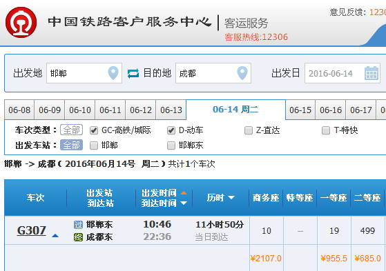 从邯郸高铁东站到成都火车站车票多少钱?