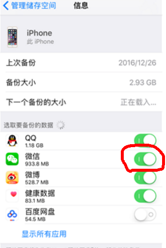 苹果手机微信聊天记录怎么备份到云端