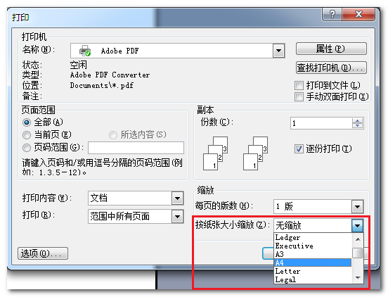 在word裡怎麼把大32開紙張文檔的內容放大比例打印在a4紙上?