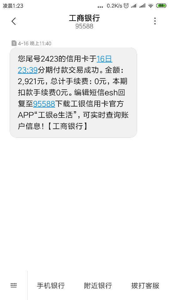 苹果官网24期免息,用工行信用卡分期出问题了