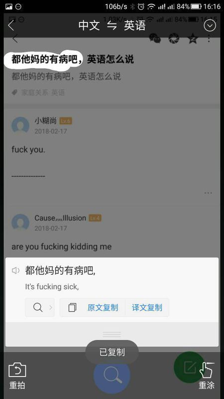 都他妈的有病吧,英语怎么说