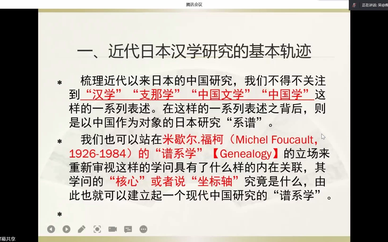 [图]近代日本知识分子的汉学研究——以京都学派为中心