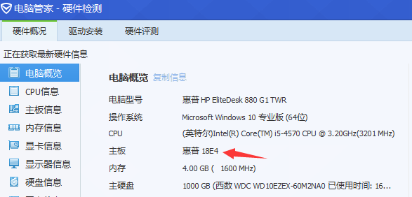 windows7电脑主板型号在哪里看