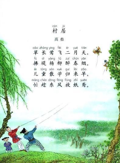 儿童散学归来早,忙趁东风放纸鸢 你能画一画诗的情节