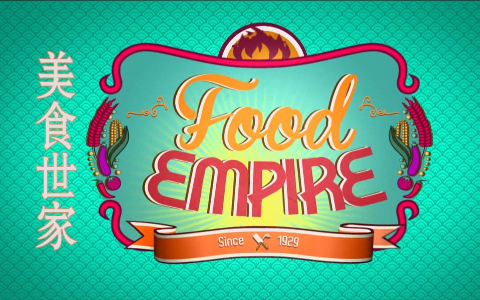 [图]【亚洲美食】新加坡-美食世家 Food Empire (全8集)【华语/中文字幕】