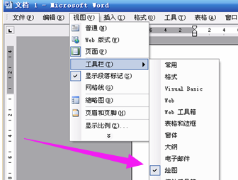 word文檔怎麼製作電子章