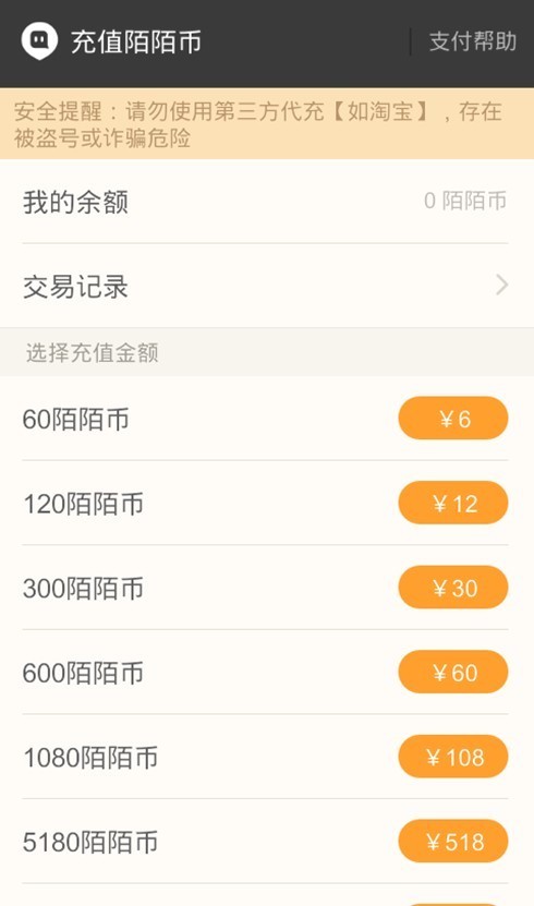 陌陌币怎么充值 陌陌币充值方法图文教程