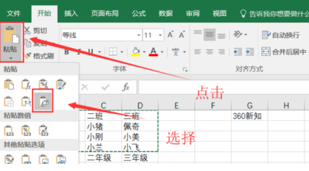 excel如何行列互换(转置)?横向和纵向互换_360新知
