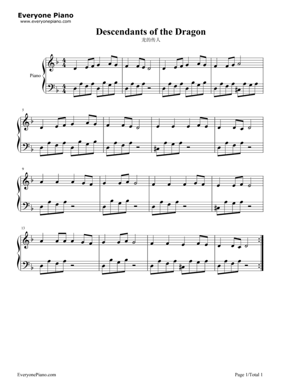 谁有龙的传人f调伴奏谱!急求!最好是右手旋律,