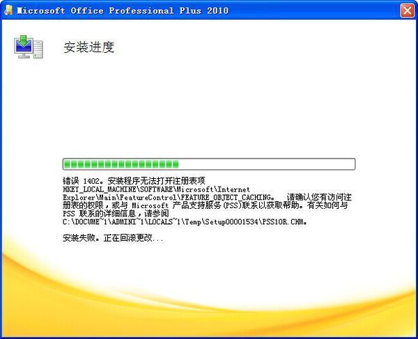 错误1402。安装程序无法打开注册表项。安装