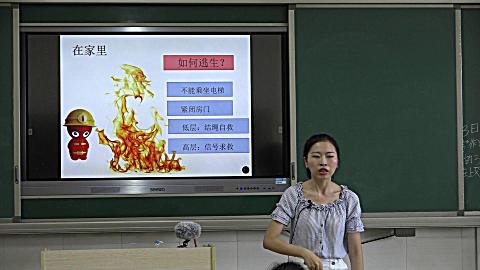 溜滨中心小学林惠卿《火灾逃生要知道》安全教育课例