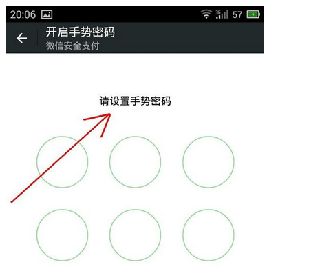 在手机上如何解除微信手势密码