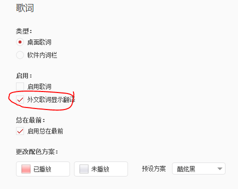 网易云音乐桌面英文歌词能不能显示翻译后的歌