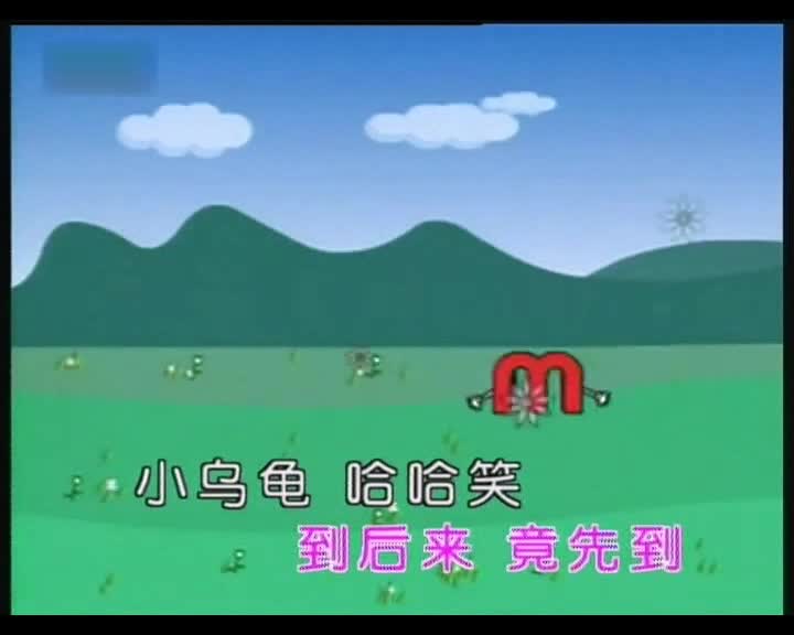 兒歌視頻大全:幼兒歌曲:龜兔賽跑-兒歌大全-開心狗看世界